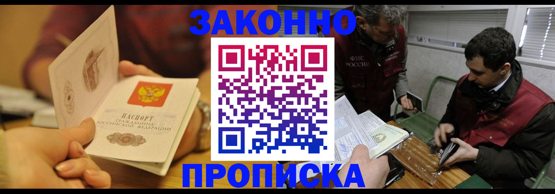 прописка законно в Вышнем Волочке