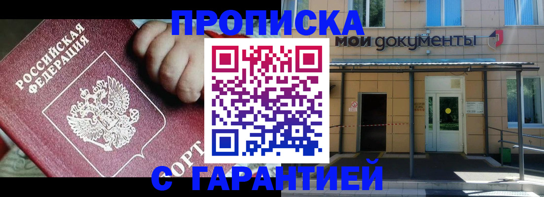 временная регистрация гарантия в Вышнем Волочке